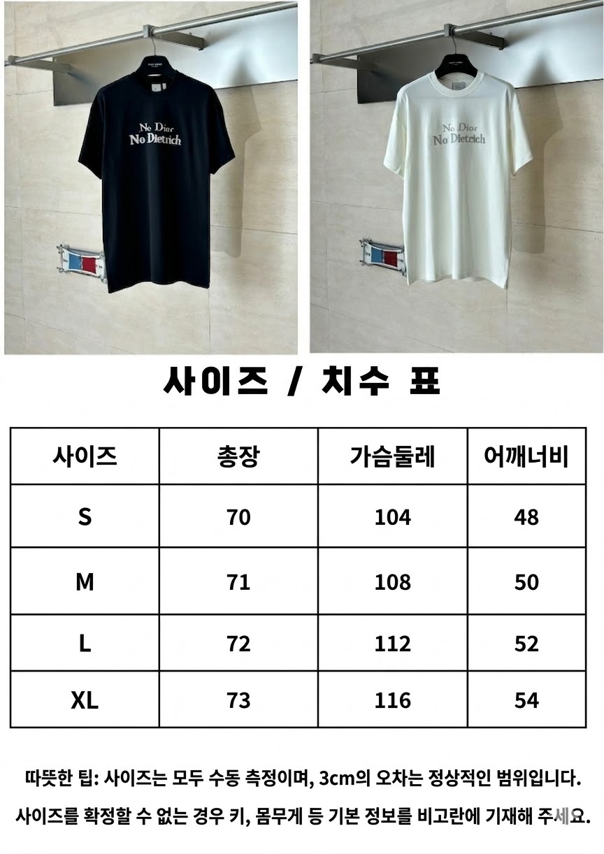 디올 디올 ' No Dior, No Dietrich ' 레터링 티셔츠 레플리카 2번 이미지 - 의류 | 세미샵 레플리카 사이트