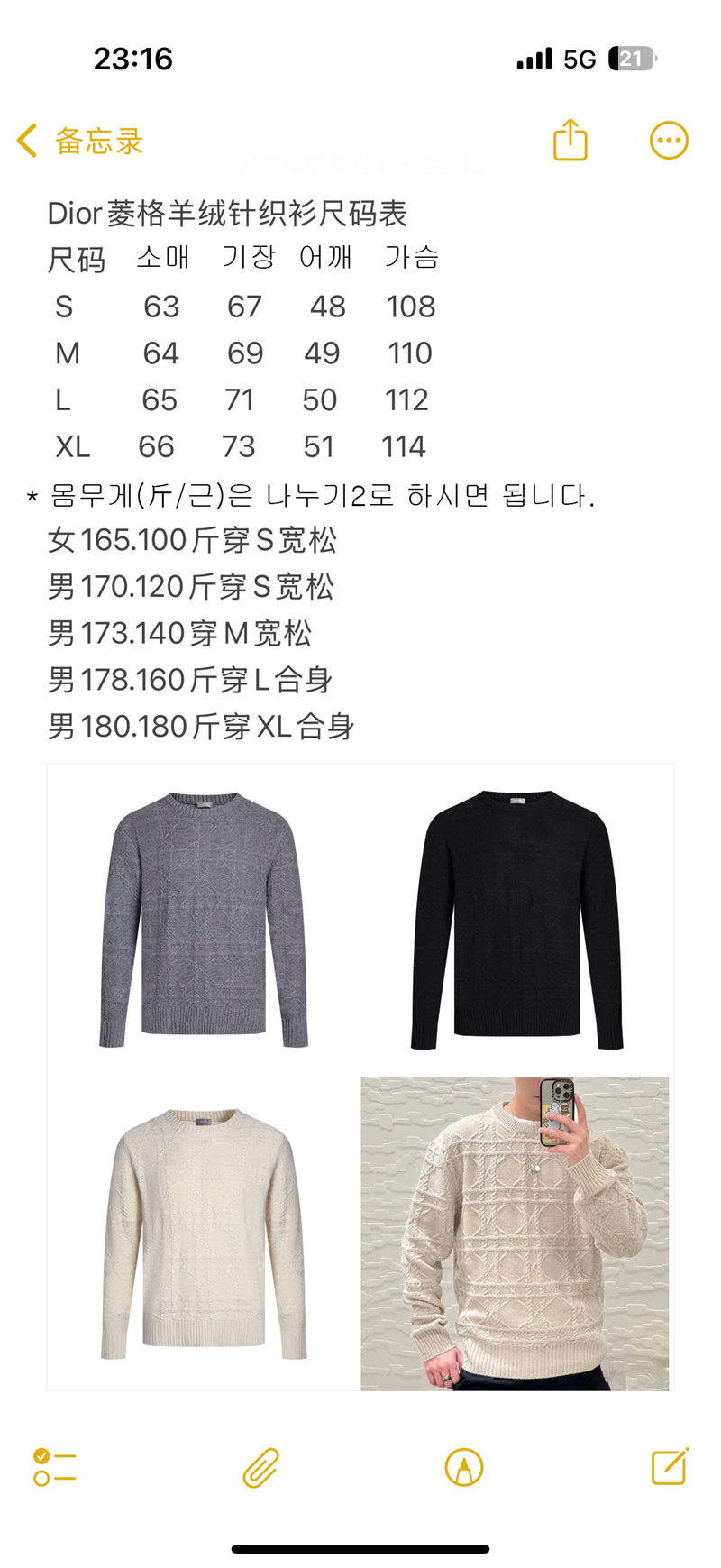 D I O R 디올 Icons 까나쥬 스웨터 니트 레플리카 2번 이미지 - 의류 | 세미샵 레플리카 사이트