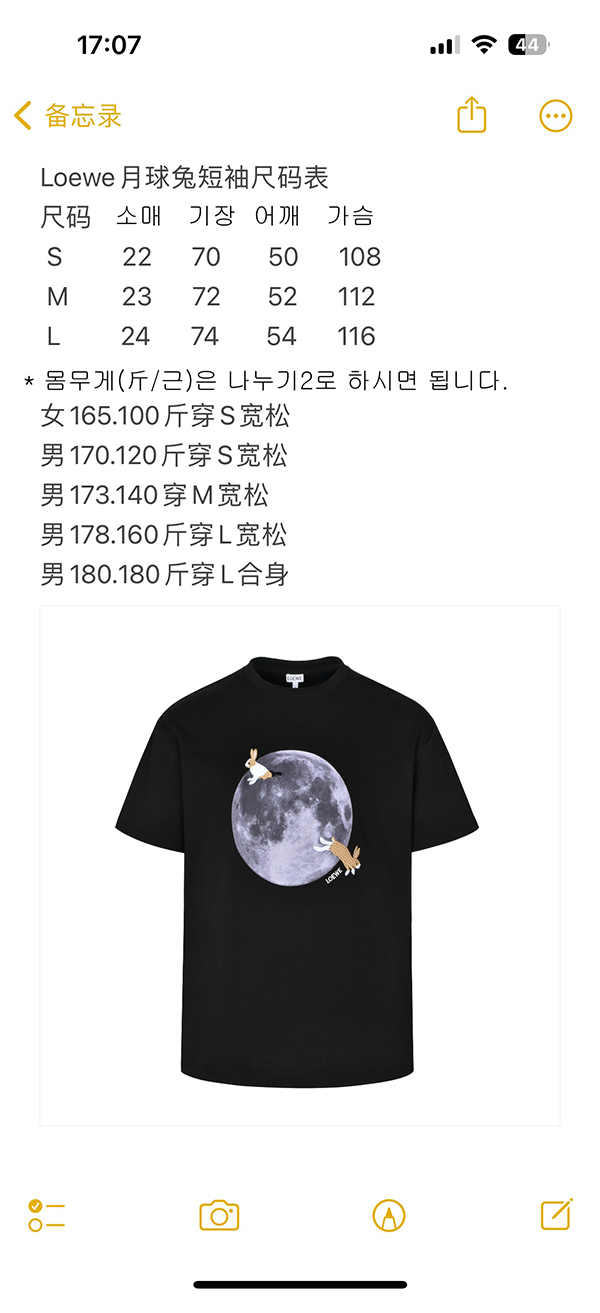 Loewe 로에베 x 수나 후지타 Bunny & Moon 반팔 티셔츠 레플리카 2번 이미지 - 의류 | 세미샵 레플리카 사이트