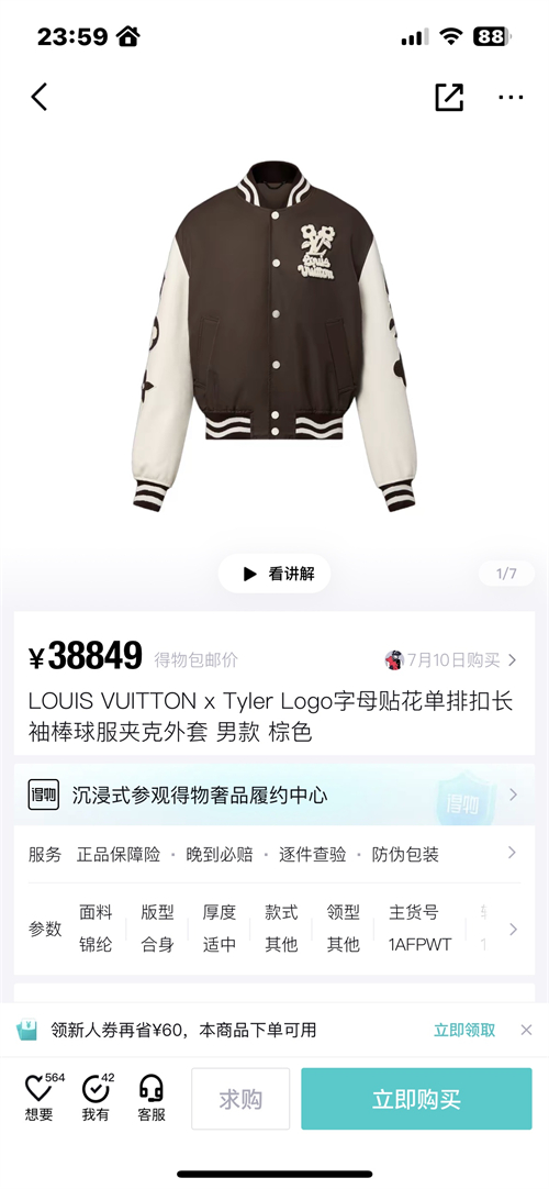 Louis Vuitton 루이비통 엠브로이더드 바시티 자켓 레플리카 21번 이미지 - 의류 | 세미샵 레플리카 사이트