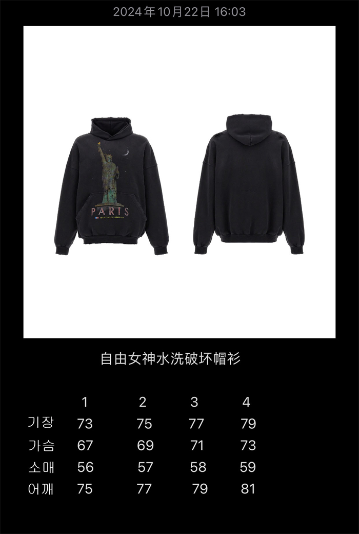 Balenciaga 발렌시아가 파리 리버티 오버사이즈 후디 레플리카 2번 이미지 - 의류 | 세미샵 레플리카 사이트