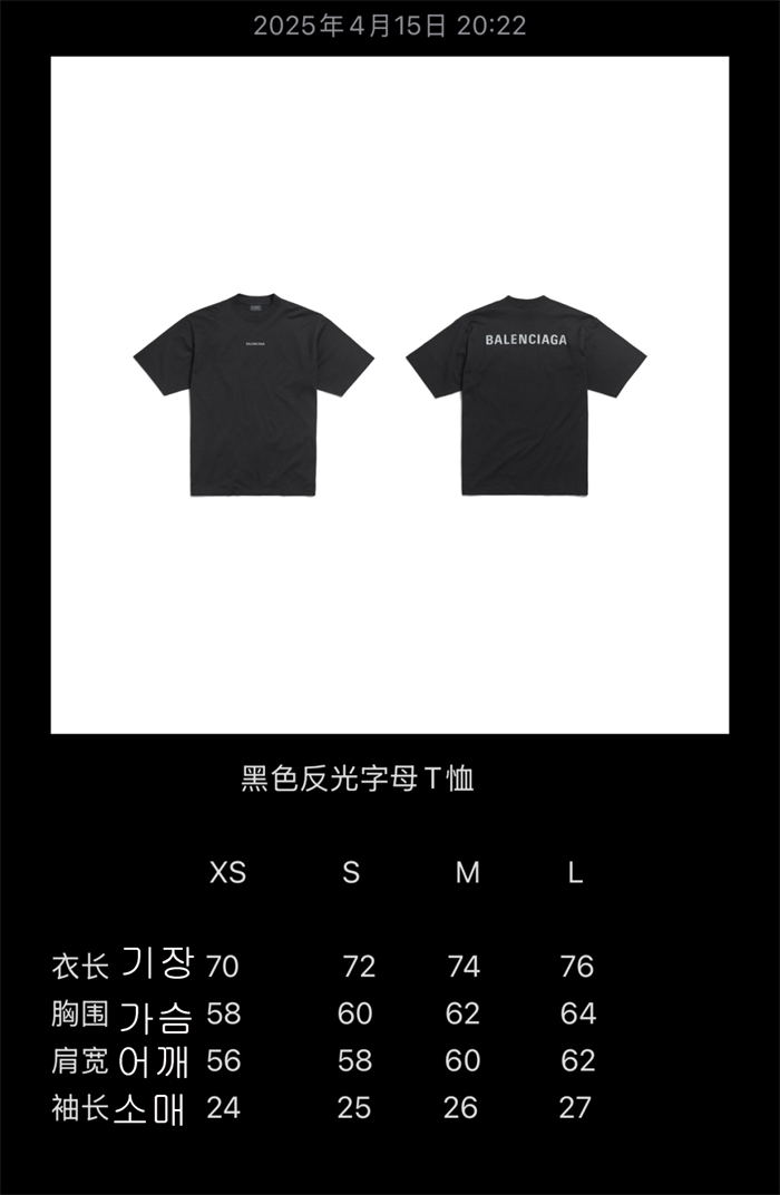 Balenciaga 발렌시아가 25SS 스트라스 반팔 티셔츠 레플리카 2번 이미지 - 의류 | 세미샵 레플리카 사이트