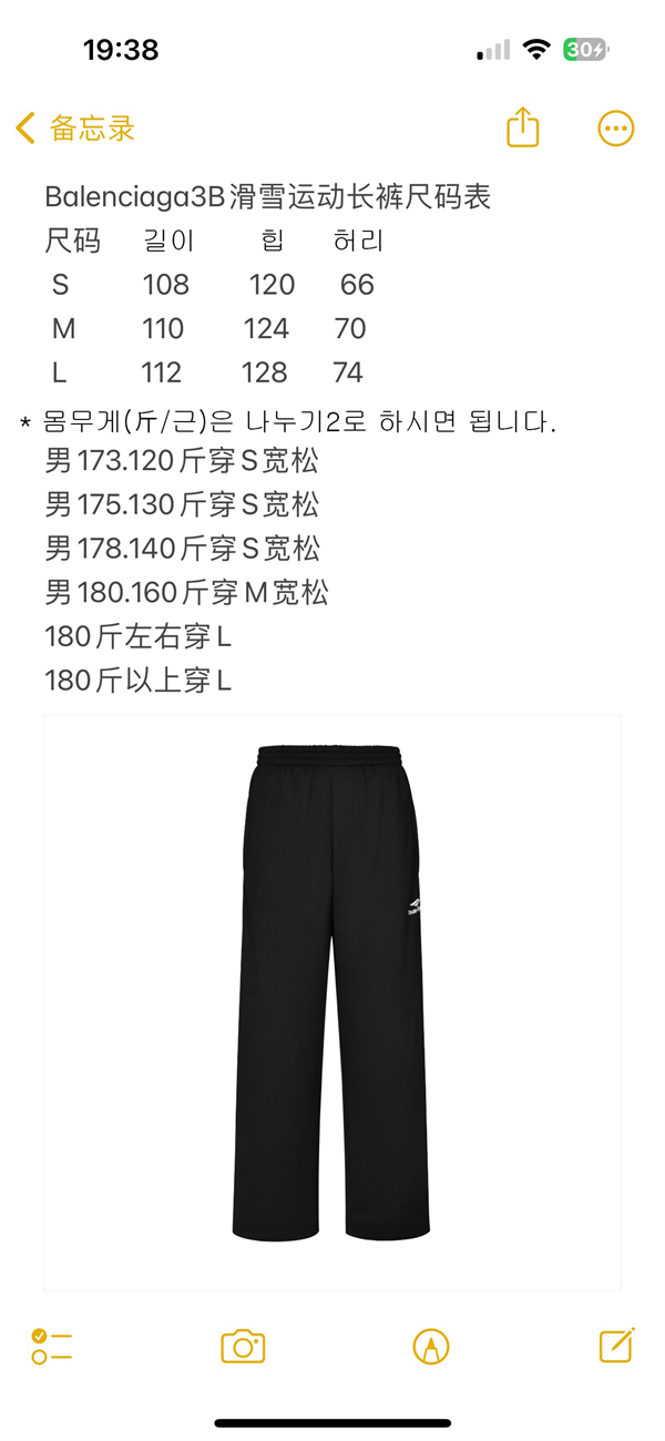 Balenciaga 발렌시아가 3B 스포츠 아이콘 팬츠 레플리카 2번 이미지 - 의류 | 세미샵 레플리카 사이트