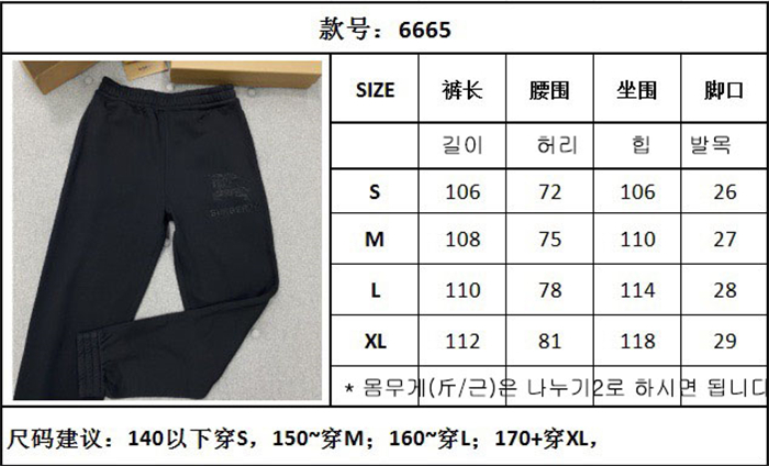 Burberry 버버리 EKD 로고 자수 캐주얼 팬츠 레플리카 2번 이미지 - 의류 | 세미샵 레플리카 사이트