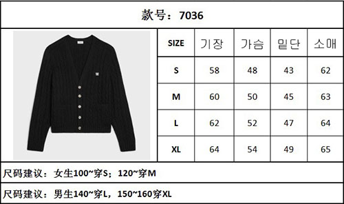 C E L I N E 셀린느 트리옹프 케이블 니트 캐시미어 가디건 레플리카 24번 이미지 - 의류 | 세미샵 레플리카 사이트