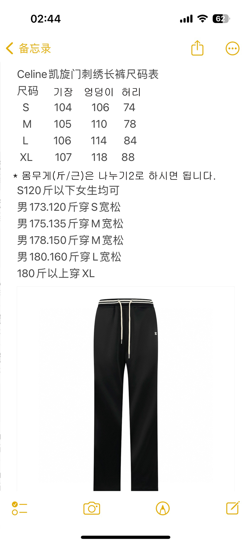 C E L I N E 셀린느 트리옹프 트랙 팬츠 레플리카 14번 이미지 - 의류 | 세미샵 레플리카 사이트