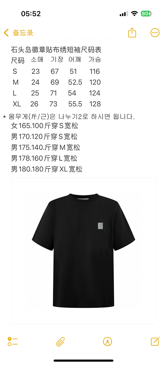 Stone Island 스톤아일랜드 오가닉 코튼 피사토 이펙트 저지 반팔 티셔츠 레플리카 2번 이미지 - 의류 | 세미샵 레플리카 사이트