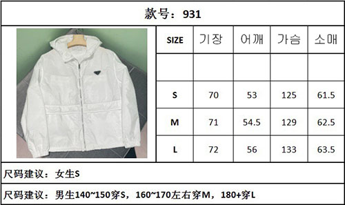 P R A D A 프라다 리나일론 블루종 바람막이 자켓 화이트 레플리카 25번 이미지 - 의류 | 세미샵 레플리카 사이트