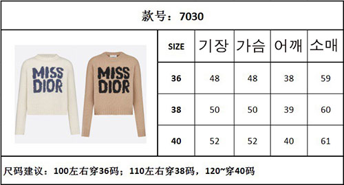 디올 Miss Dior Graffiti 모티프 캐시미어 실크 스웨터 3컬러
