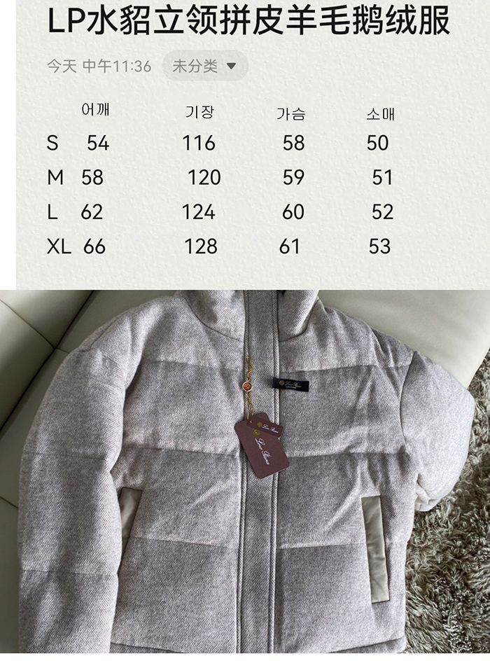 Loro Piana 로로피아나 밍크넥 울 구스 다운 자켓 레플리카 11번 이미지 - 의류 | 세미샵 레플리카 사이트