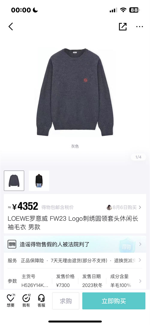 로에베 아나그램 스몰로고 스웨터 - 상세 이미지