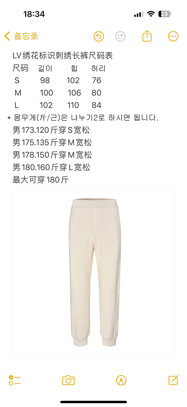 루이비통 25SS LV로고 조거 팬츠 (세븐) - 상세 이미지