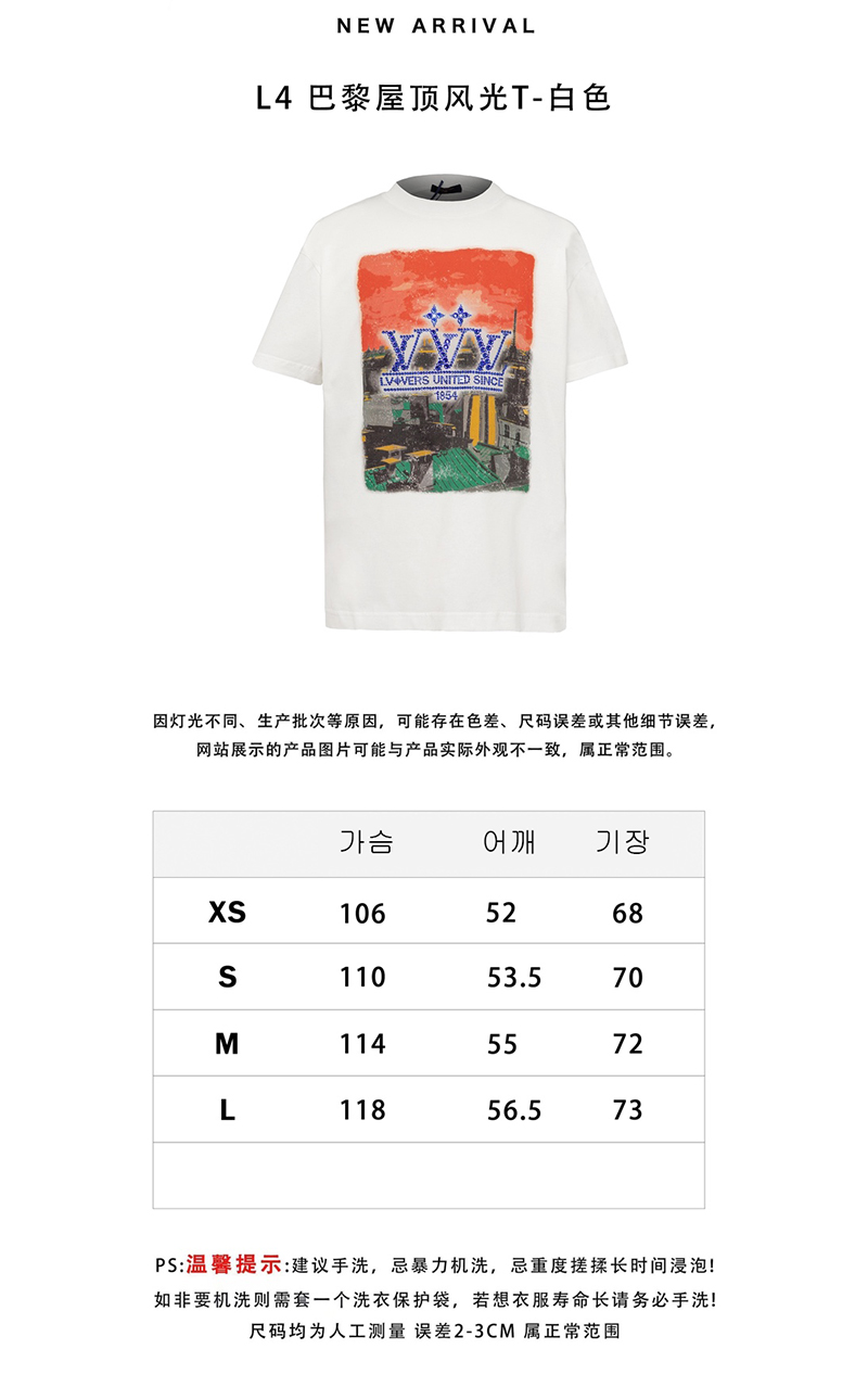 루이비통 LV Vers United 그래픽 반팔 티셔츠 - 상세 이미지
