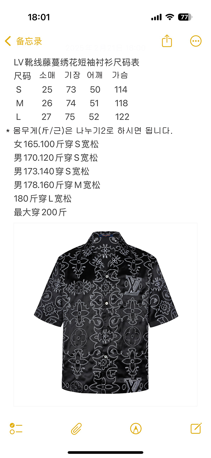 루이비통 LV 아라베스크 모노그램 프린트 슬리브드 실크 셔츠（세븐) - 상세 이미지