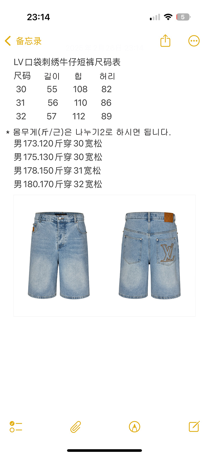 루이비통 LV 패치 데님 반바지（세븐） - 상세 이미지