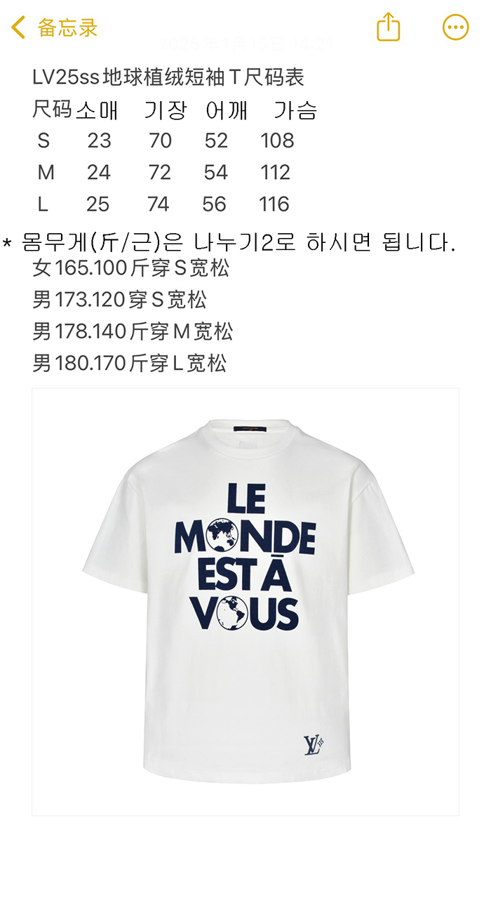 루이비통 Le Monde Est À Vous 그래픽 반팔 티셔츠 (세븐) - 상세 이미지