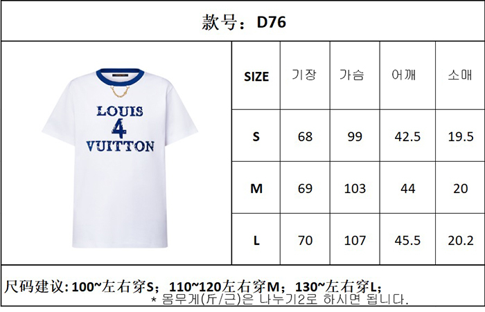 루이비통 Louis 4 Vuitton 크루넥 체인 반팔 티셔츠 (터보) - 상세 이미지