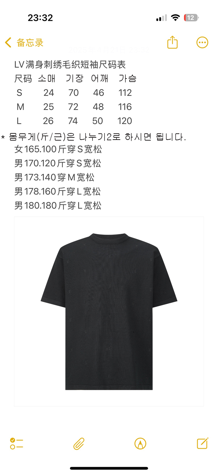 루이비통 스몰 LV 엠브로이더드 크루넥（세븐） - 상세 이미지