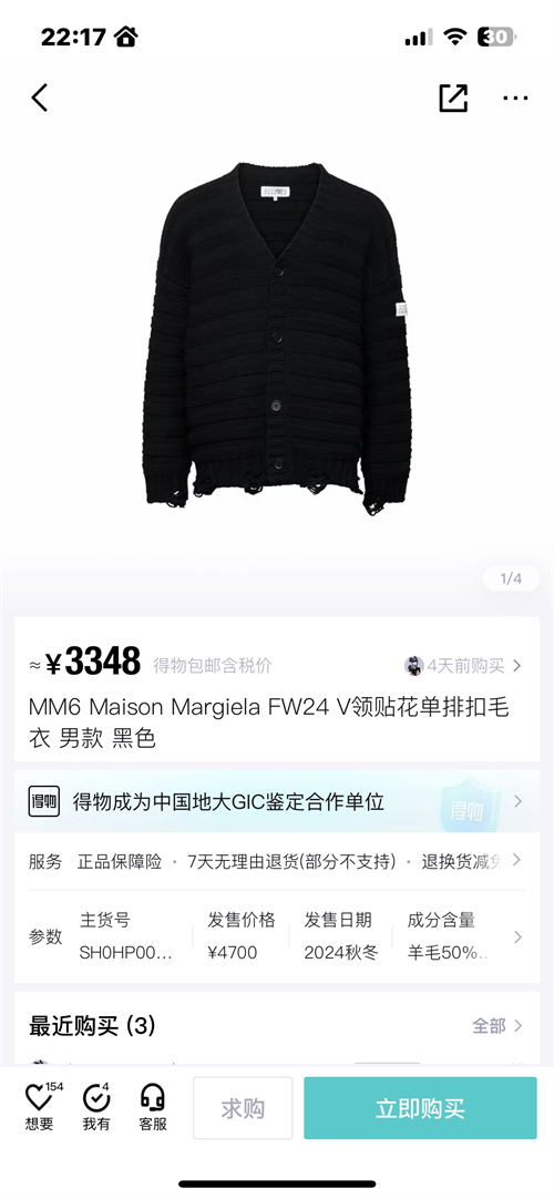 메종마르지엘라 24ss 스웨터 가디건 - 상세 이미지