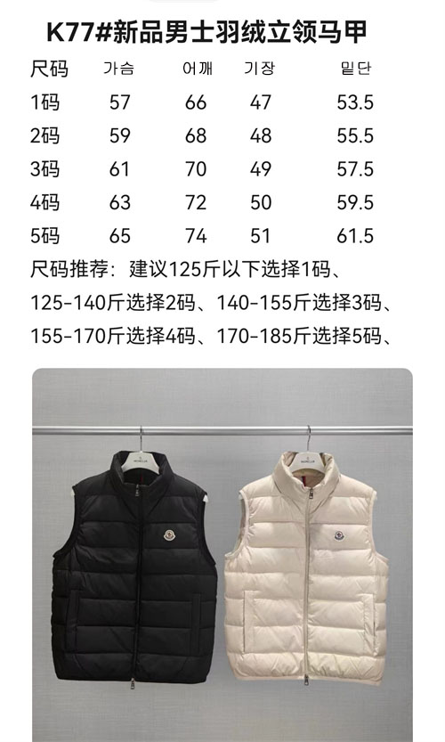 Moncler 몽클레어 콘트린 Contrin 다운 패딩 베스트 레플리카 31번 이미지 - 의류 | 세미샵 레플리카 사이트