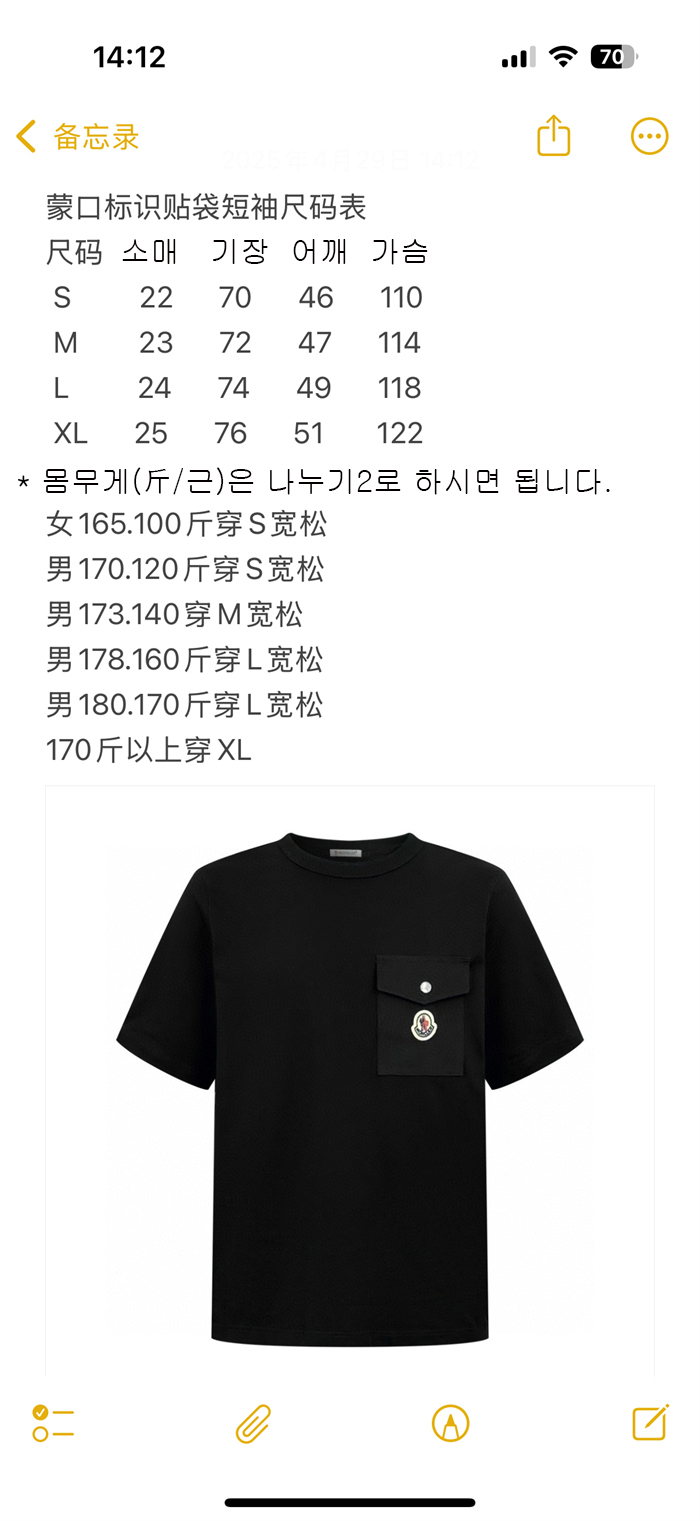 몽클레어 포켓 패치 로고 반팔 티셔츠（세븐） - 상세 이미지