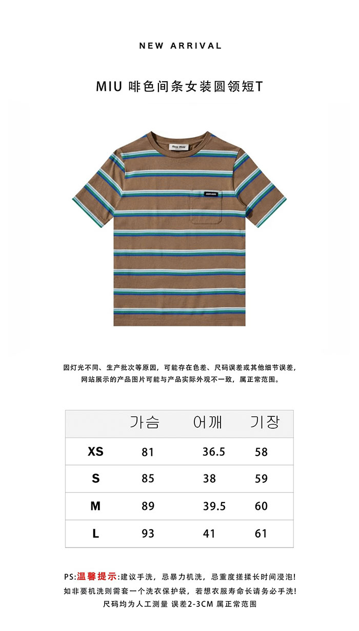 미우미우 로고 패치 스트라이프 반팔 티셔츠 - 상세 이미지