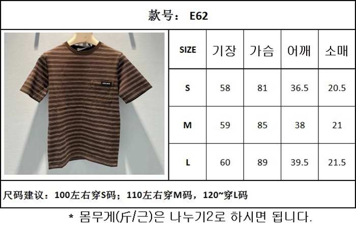 미우미우 스트라이프 로고 패치 슬림핏 반팔 티셔츠 (TJ공장) - 상세 이미지