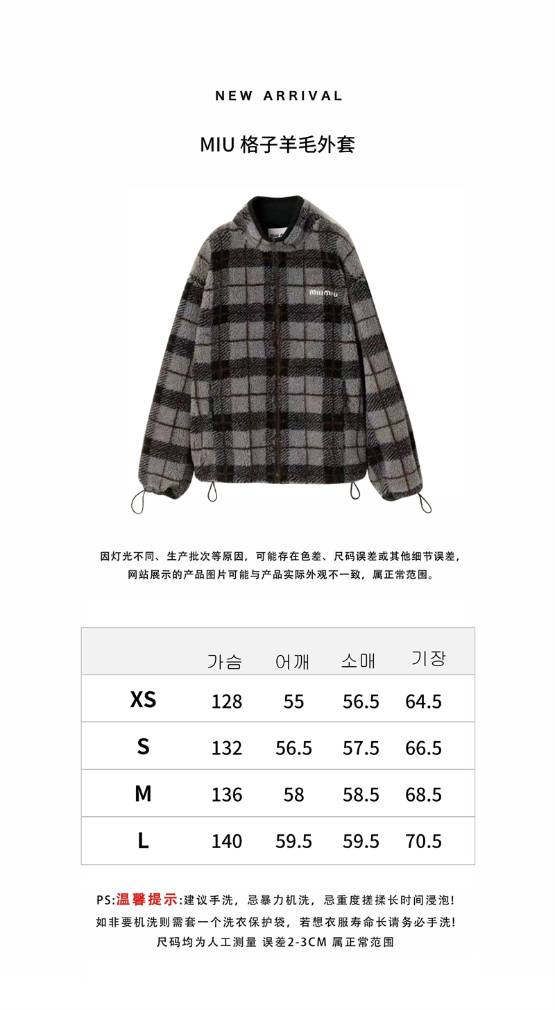 미우미우 체크 테디 집업 자켓