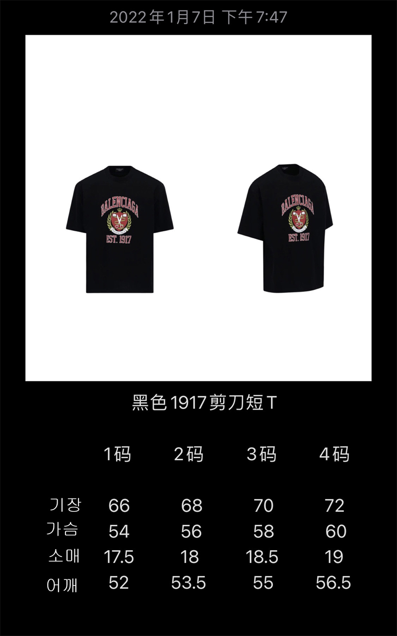 발렌시아가 발렌시아가 1917 컬리지 프린트 반팔 티셔츠 레플리카 7번 이미지 - 의류 | 세미샵 레플리카 사이트