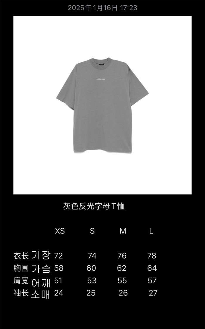 발렌시아가 25SS 스트라스 반팔 티셔츠 - 상세 이미지