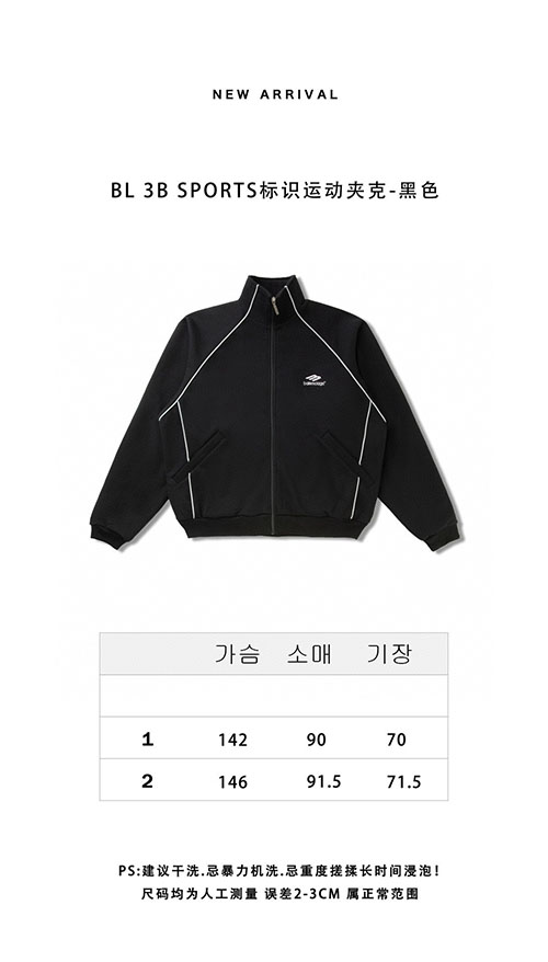 발렌시아가 3B 스포츠 트랙 자켓 - 상세 이미지