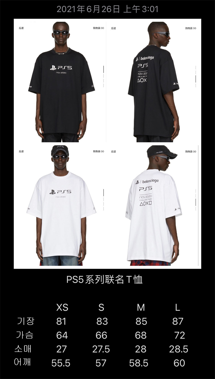 발렌시아가 x 소니 PS5 반팔 티셔츠 - 상세 이미지