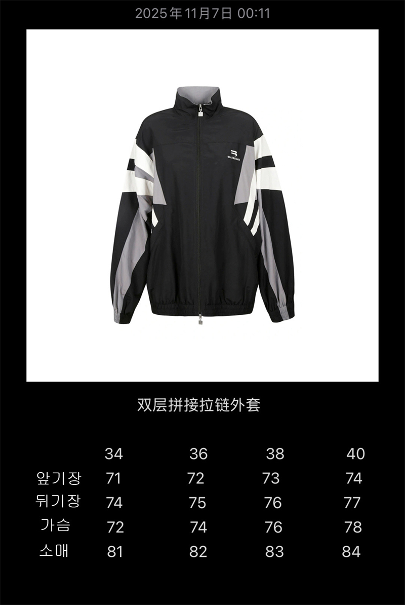 발렌시아가 발렌시아가 스포티 B 트랙 자켓 레플리카 5번 이미지 - 의류 | 세미샵 레플리카 사이트