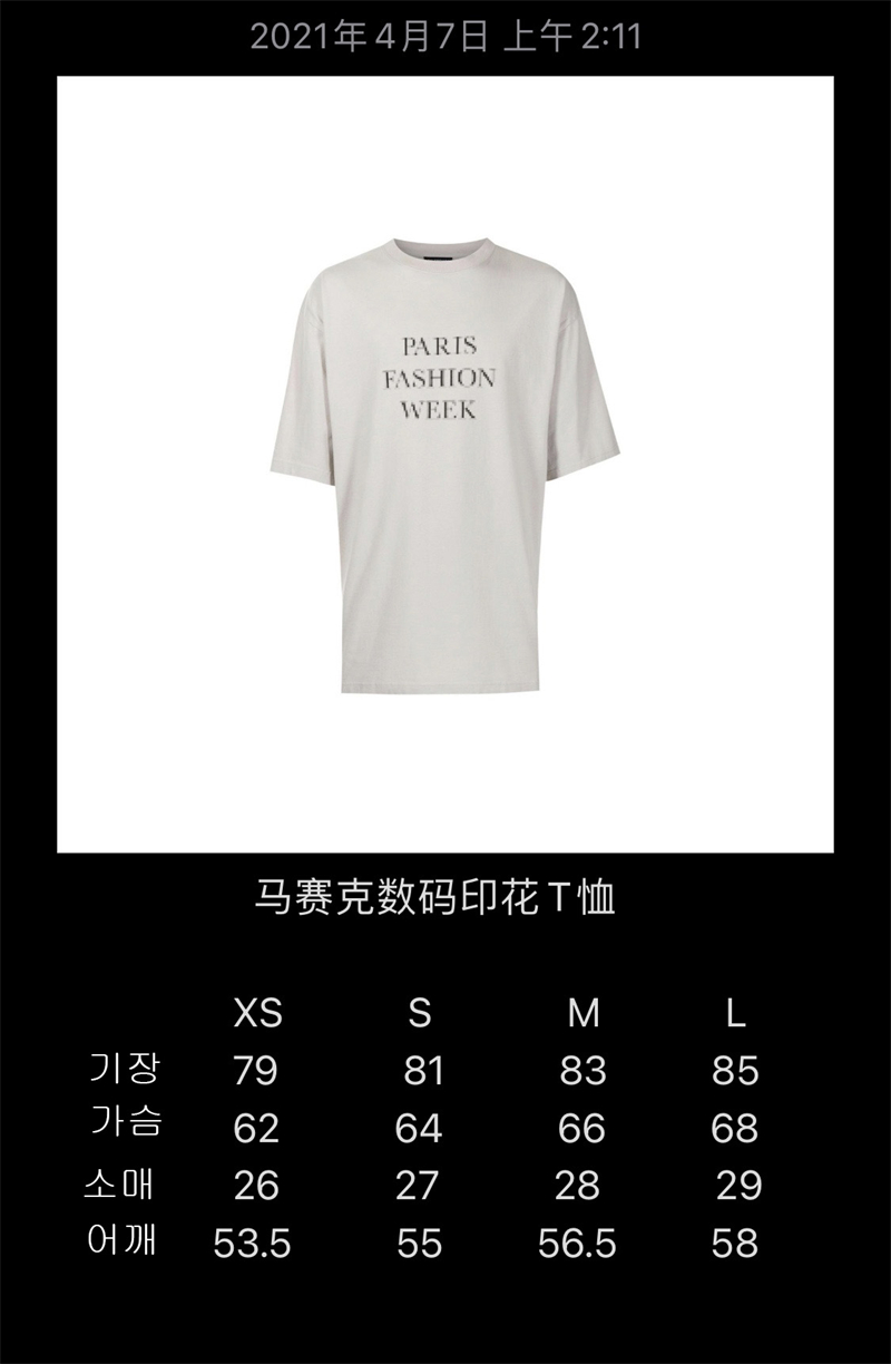 발렌시아가 발렌시아가 파리패션위크 그래픽 반팔 티셔츠 레플리카 1번 이미지 - 의류 | 세미샵 레플리카 사이트