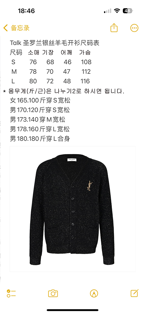 생로랑 YSL 로고 V넥 니트 가디건（세븐） - 상세 이미지