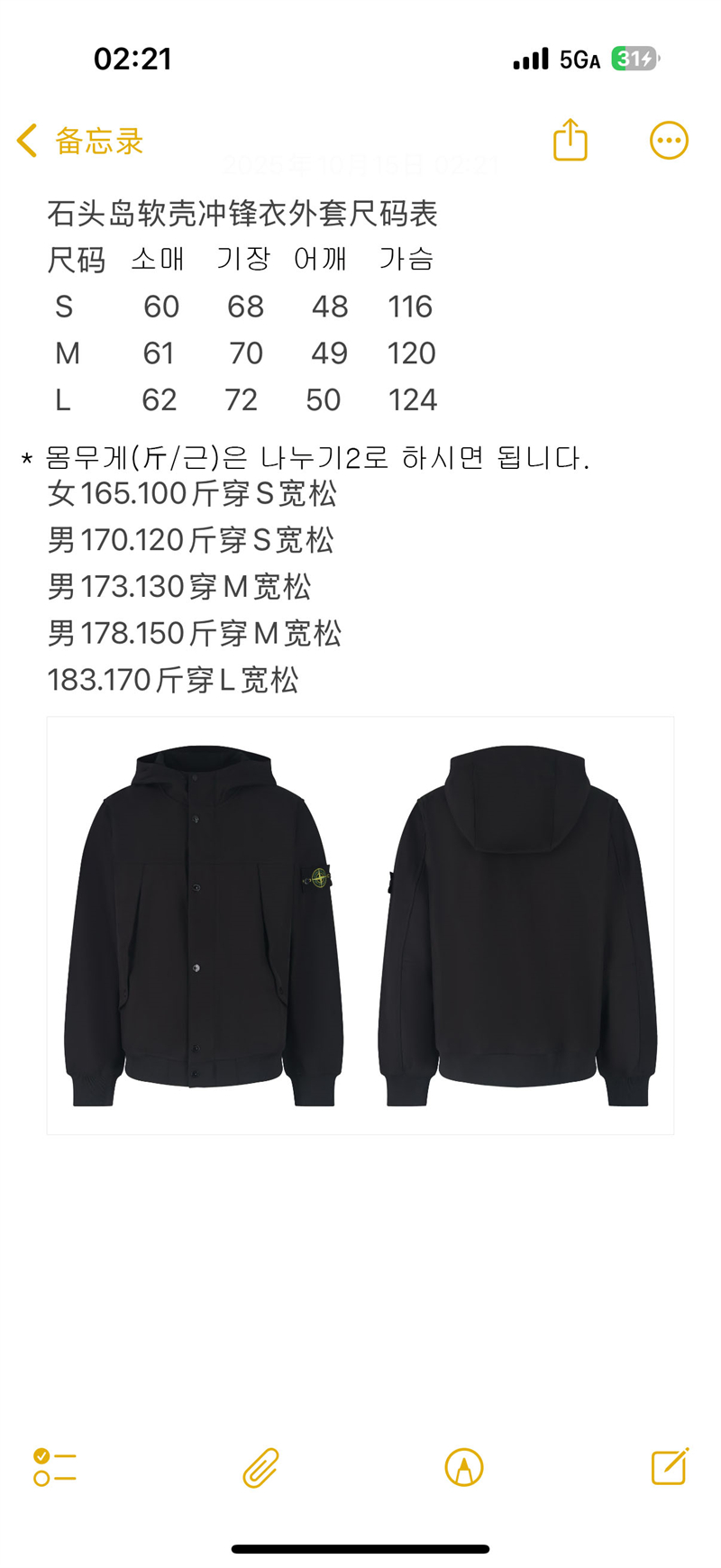 Stone Island 스톤아일랜드 라이트 소프트 쉘-R 후드 자켓 레플리카 13번 이미지 - 의류 | 세미샵 레플리카 사이트