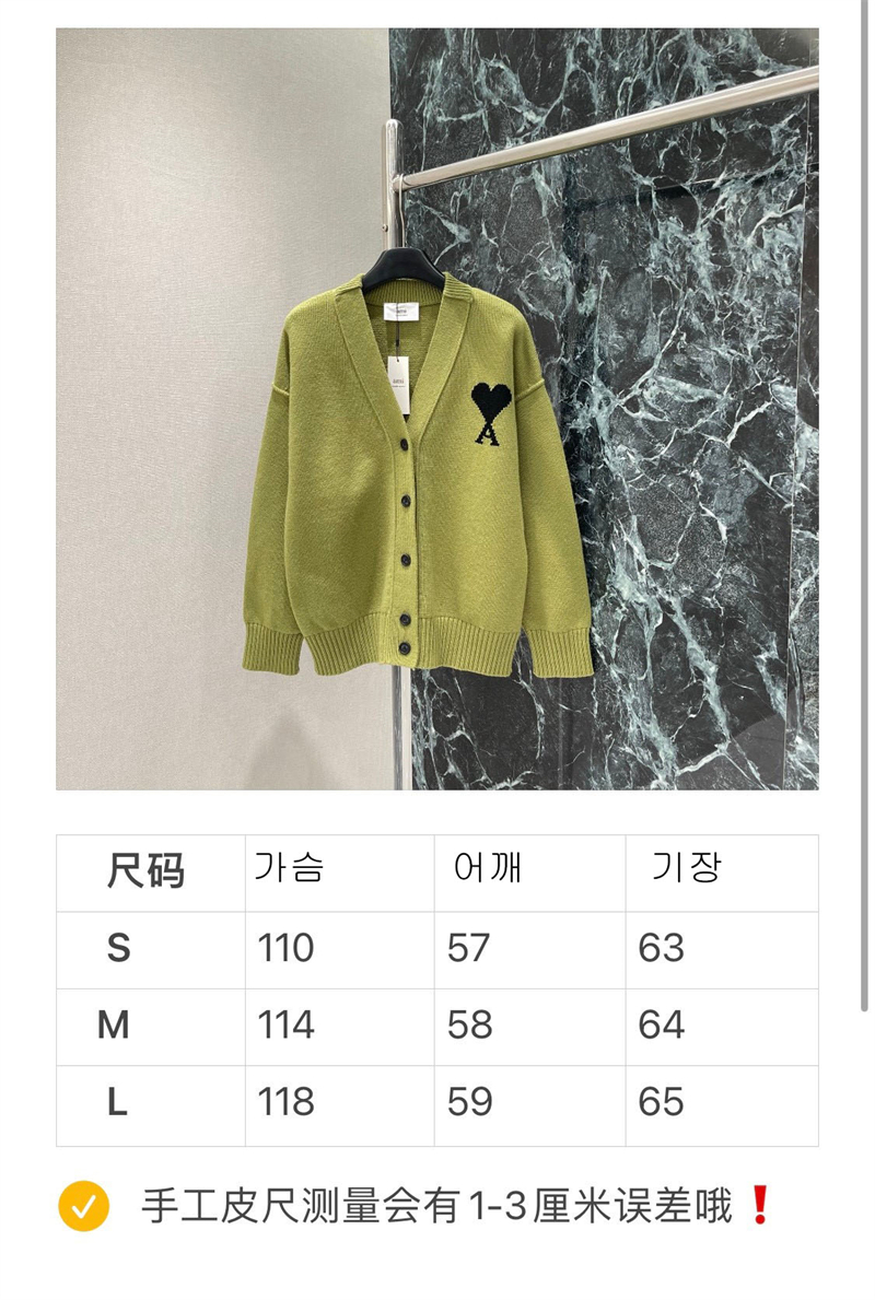 아미 아미 드 꾀흐 울 니트 가디건 레플리카 3번 이미지 - 의류 | 세미샵 레플리카 사이트