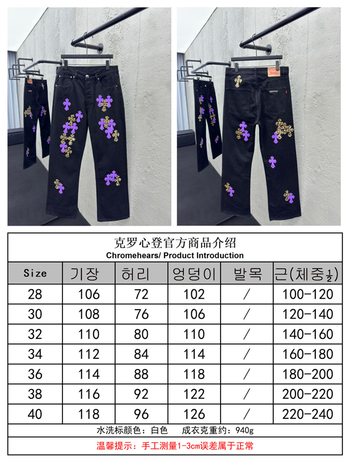 크롬하츠 멀티 크로스 데님 팬츠 - 상세 이미지