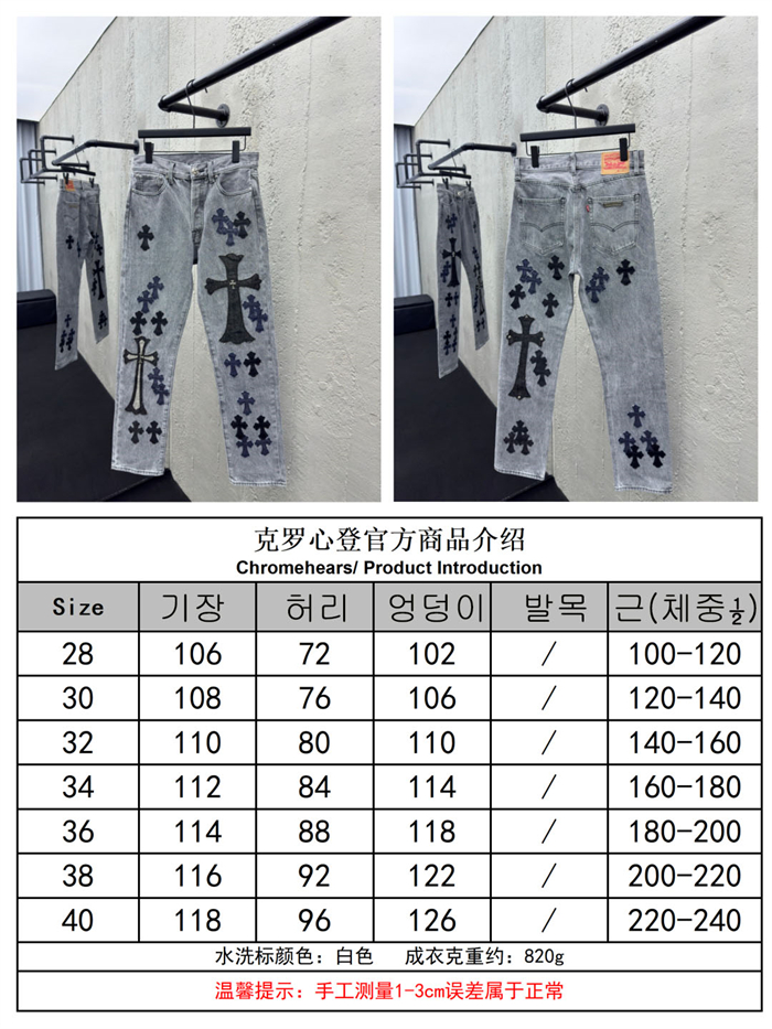 크롬하츠 멀티 크로스 데님 팬츠 - 상세 이미지