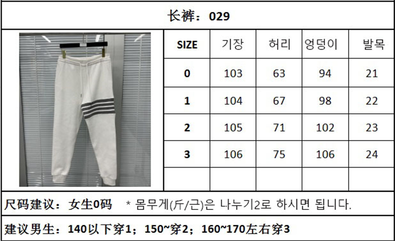 톰브라운 와플 사선완장 4-Bar 스웨트팬츠（터보） - 상세 이미지