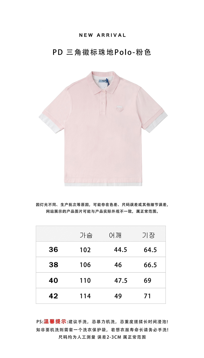 프라다 피케 저지 폴로 셔츠 - 상세 이미지