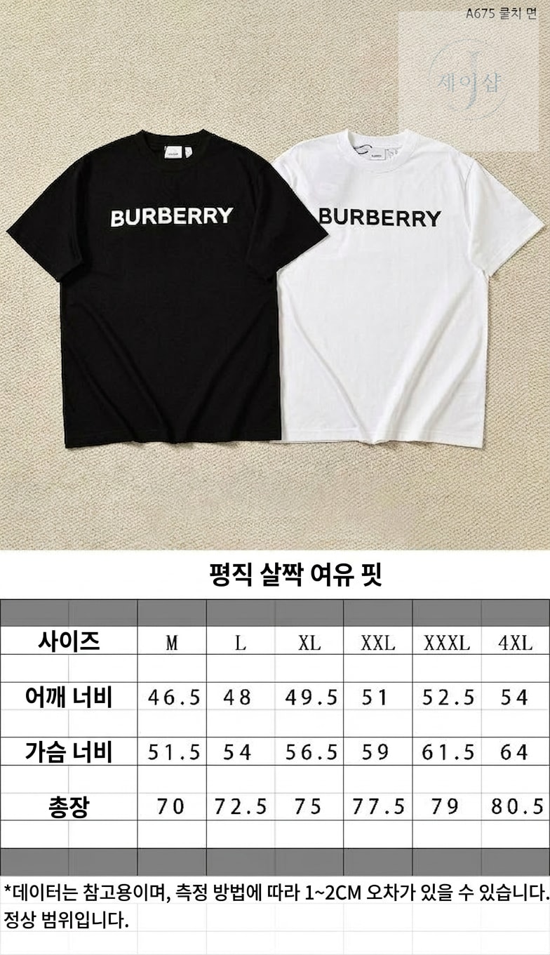 버버리 로고 프린트 코튼 티셔츠 2번 이미지