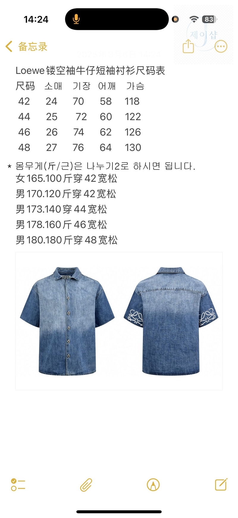 로에베 아나그램 워시드 데님 숏슬리브 셔츠 - 상세 이미지