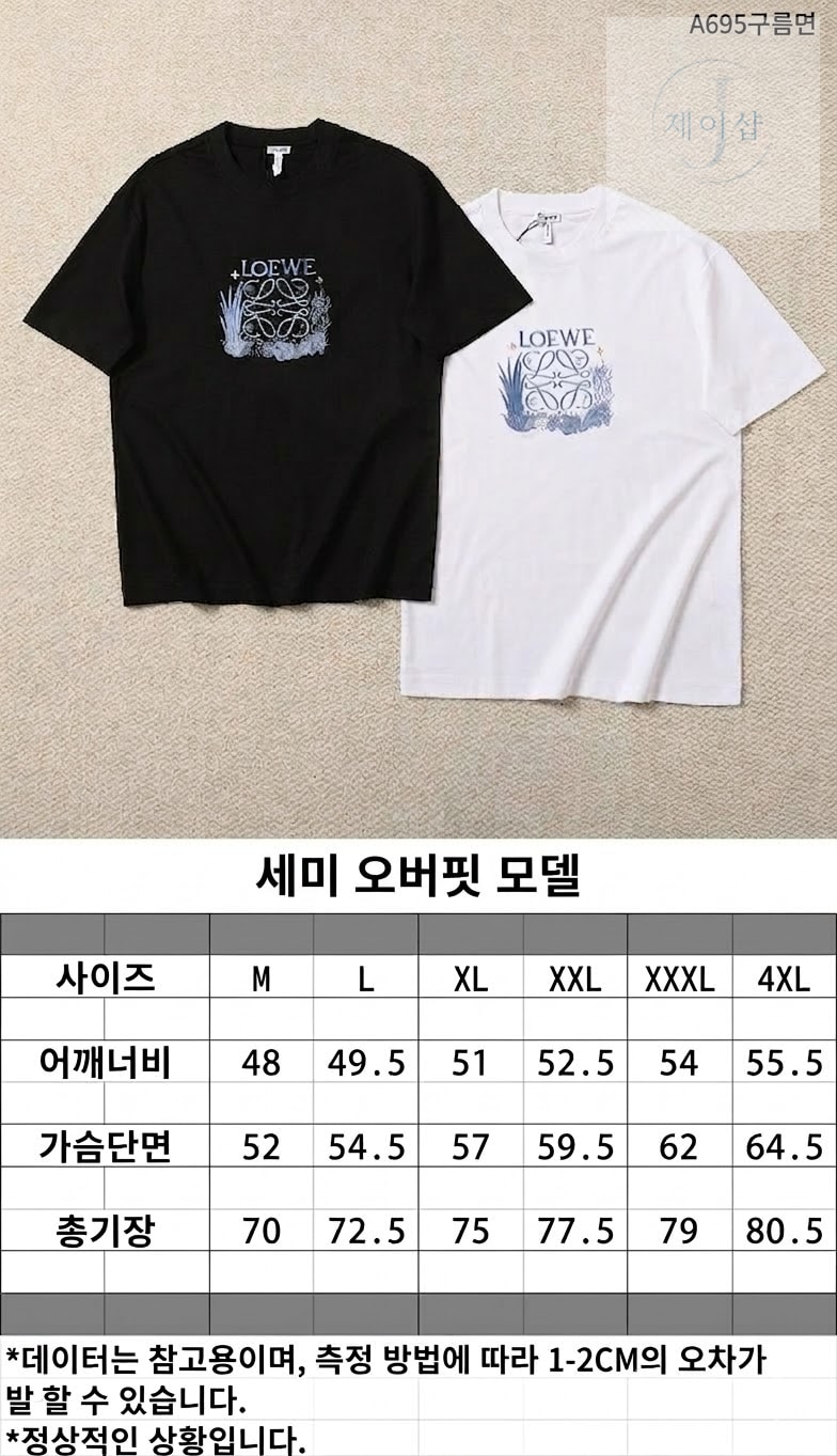 로에베 허바리움 아나그램 티셔츠 2번 이미지