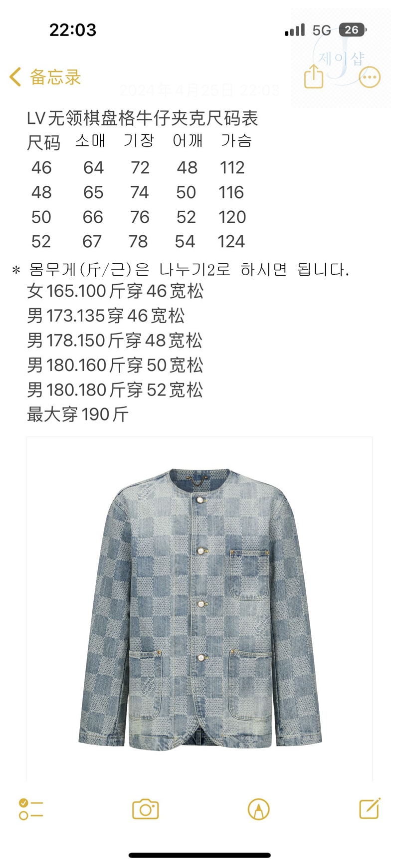 루이비통 다미에 데님 3D 시크 자켓（세븐） - 상세 이미지