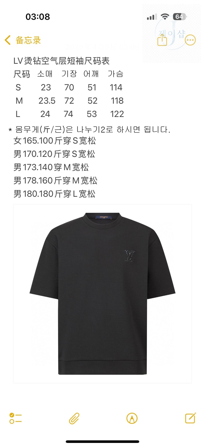 루이비통 라인스톤 LV 저지 반팔 티셔츠（세븐） - 상세 이미지