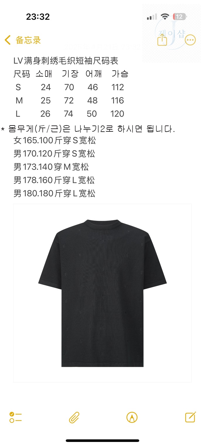 루이비통 스몰 LV 엠브로이더드 크루넥（세븐） - 상세 이미지