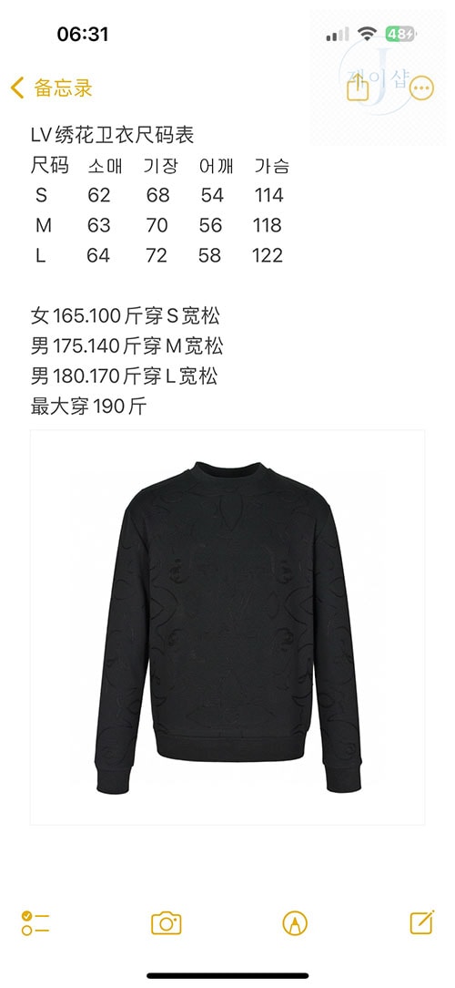 루이비통 엠브로이더드 LV 아라베스크 크루넥 맨투맨 - 상세 이미지