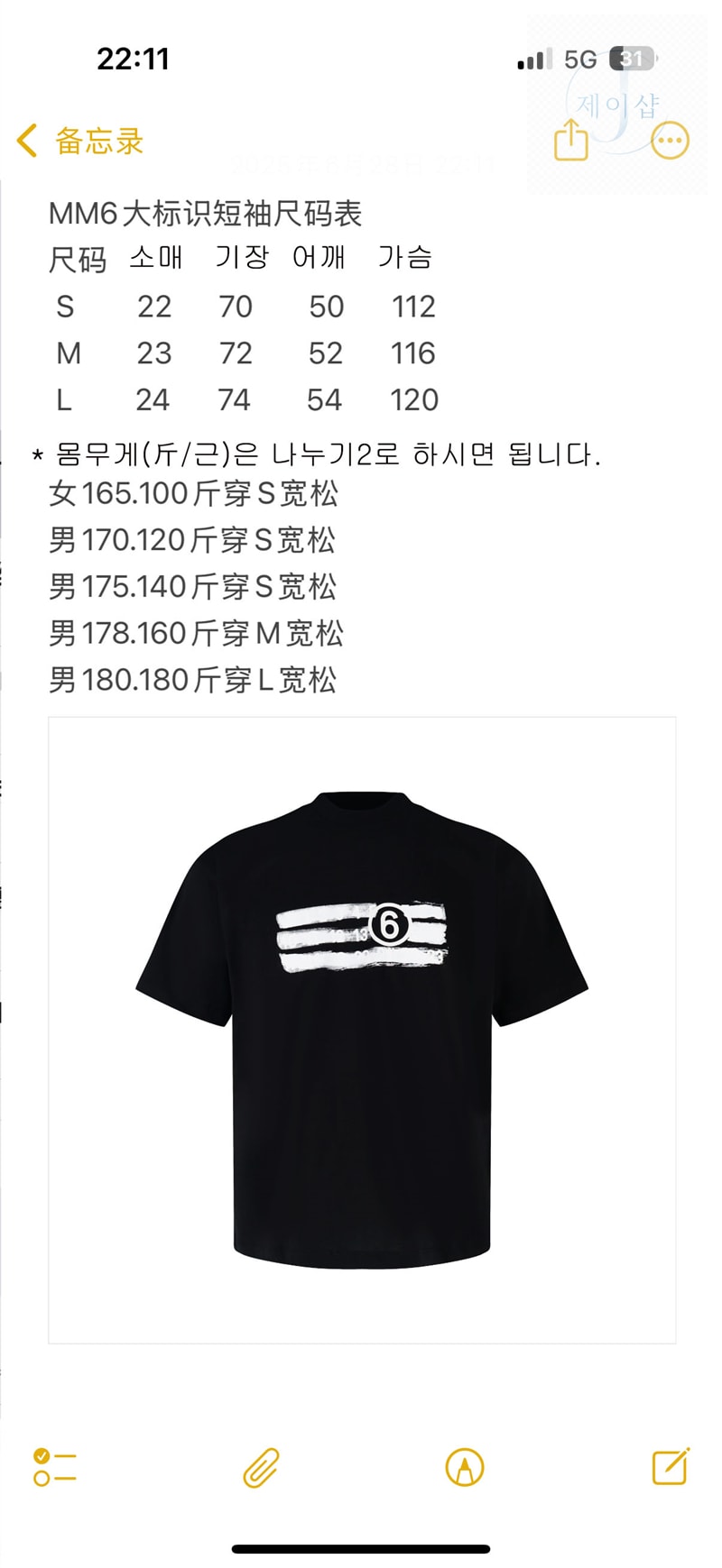 메종 마르지엘라 뉴메틱 로고 코튼 반팔 티셔츠（세븐） - 상세 이미지