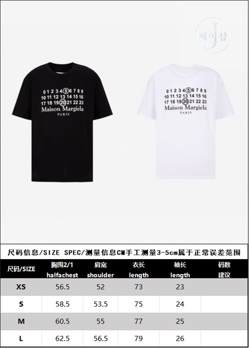 메종마르지엘라 MM6 시그니처 520 넘버 반팔 티셔츠 (레어) - 상세 이미지